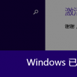 word2010实用教程泰州公需科目考试答案
